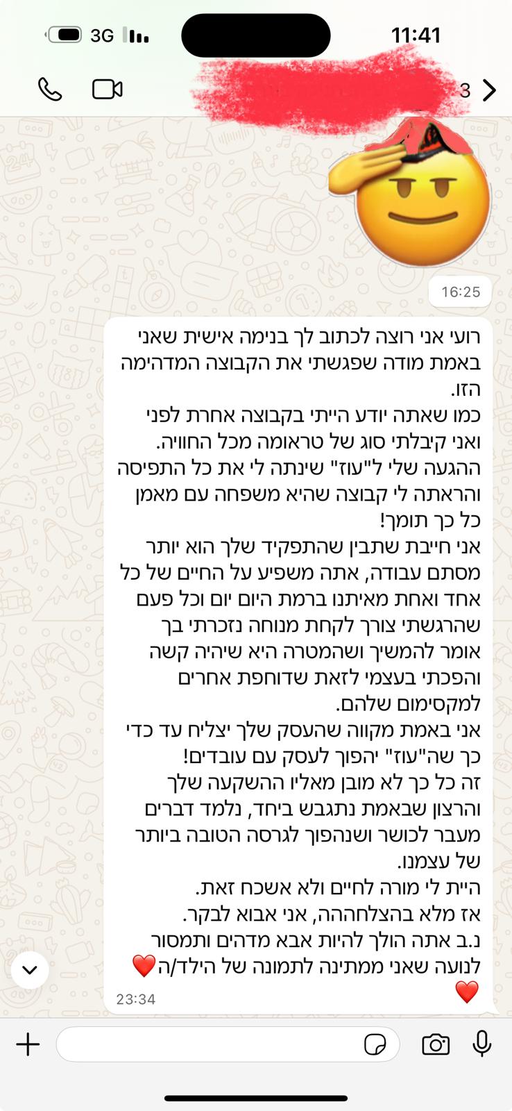 תמונה של WhatsApp‏ 2025-07-17 בשעה 12.41.24_a2f012c2